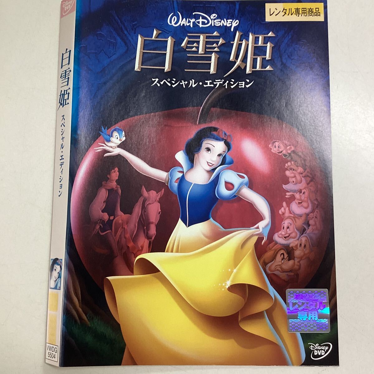 【D30】DVD★白雪姫　スペシャル?エディション★レンタル落ち★ケース無し（37122）