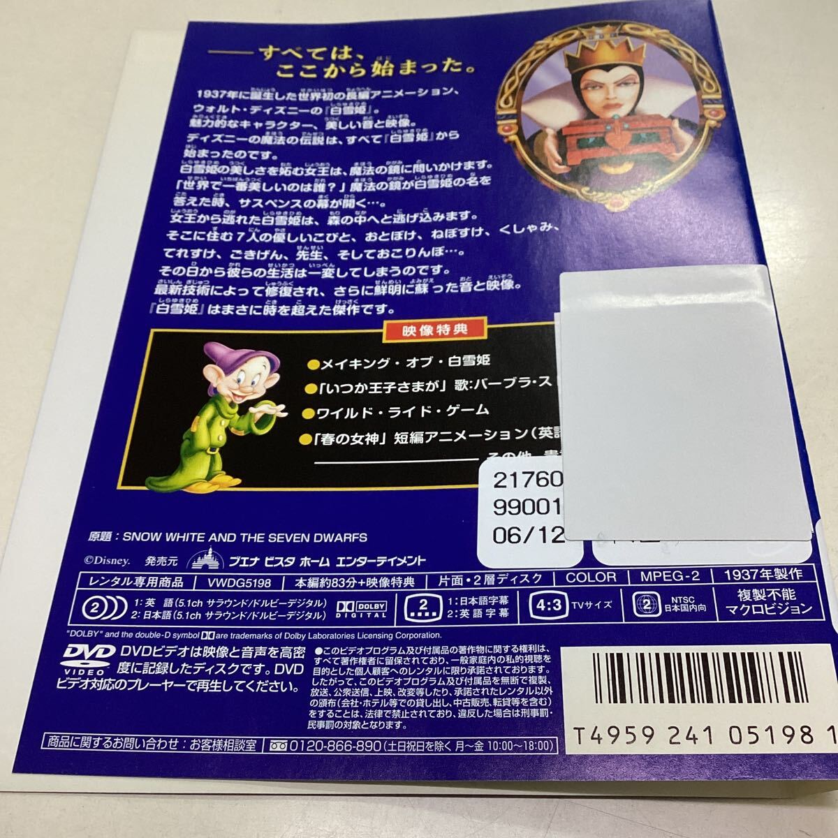 【D33】DVD★白雪姫 ★レンタル落ち★ケース無し(023)