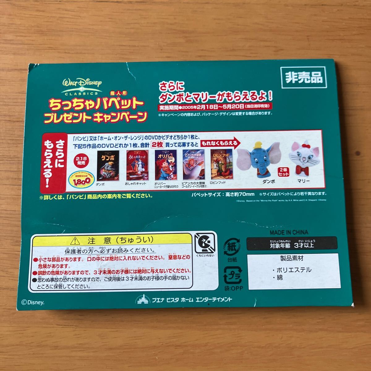 バンビ　フラワー　指人形　ディズニー