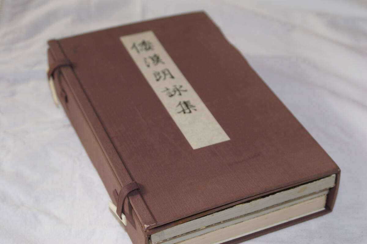 粘葉本＊御物和漢朗詠集上下＊書道＊和歌＊仮名
