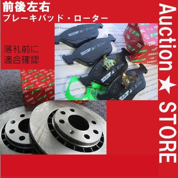 ★VW POLO4　9NBBY 9NBKY 9NBUD 9NBTS　前後ブレーキパッド・前後ブレーキローター　送料無料