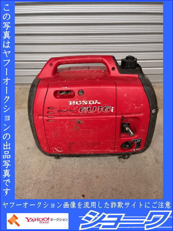 ☆送料無料☆ ホンダ 発電機 EU16i 中古品 ☆岩手花巻発☆