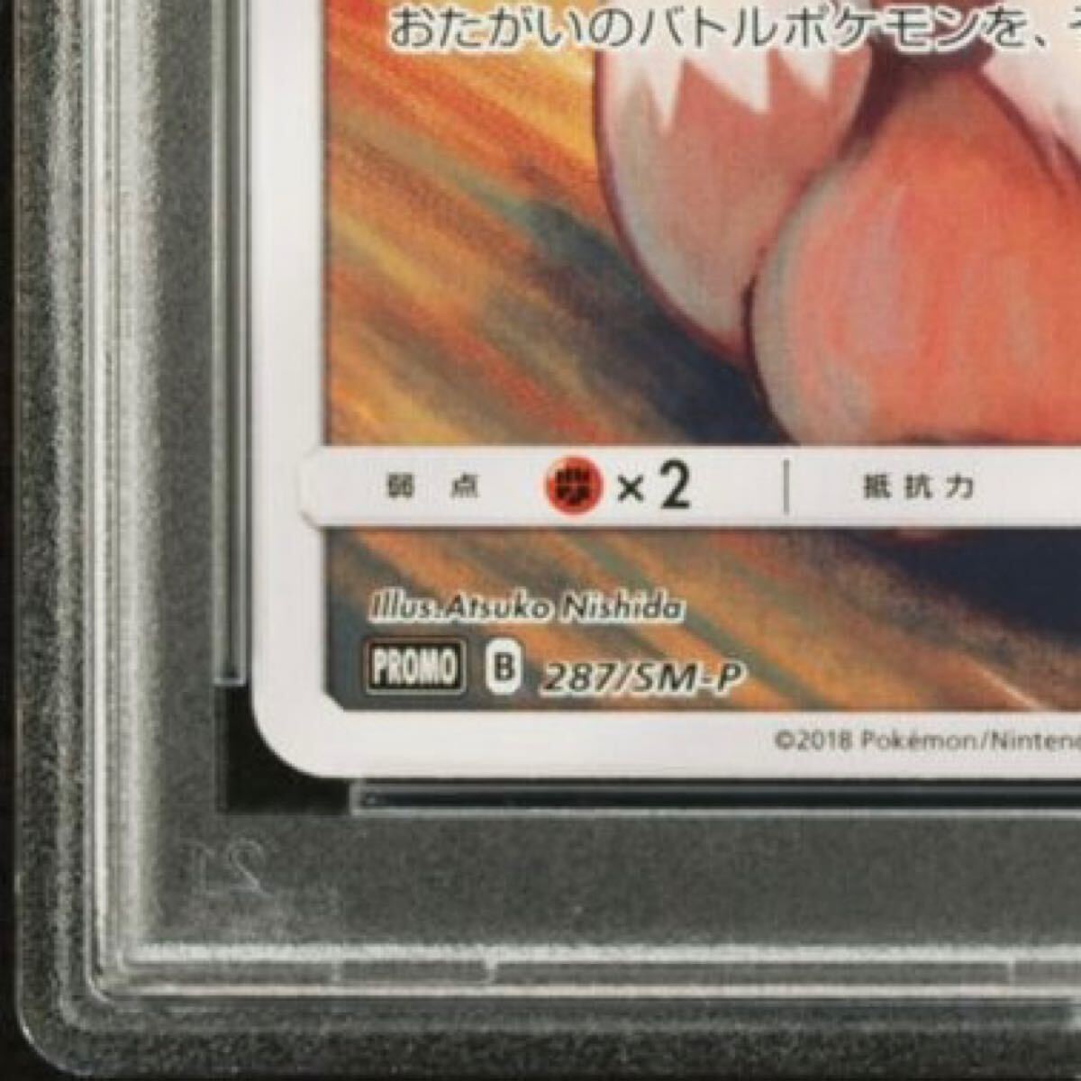 PSA10 イーブイ ムンク ムンク展 プロモ EEVEE MUNCH PROMO 287