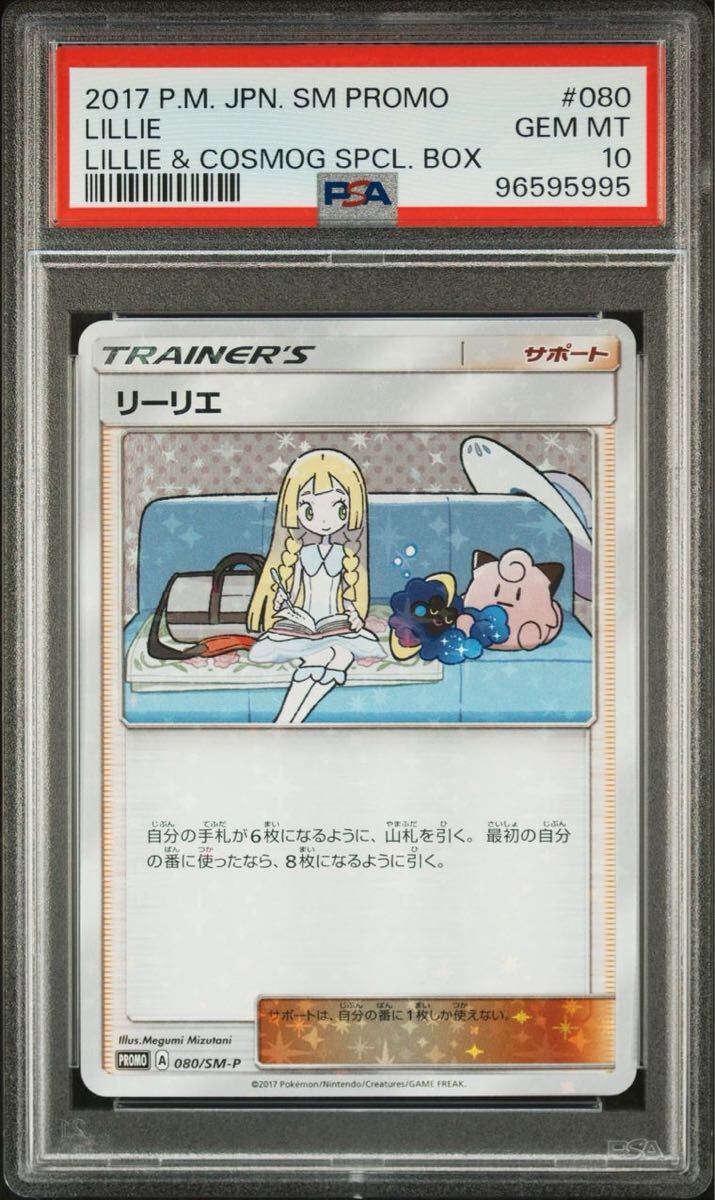 PSA10 リーリエ プロモ 080/SM-P スペシャルBOX リーリエ & コスモッグ ポケモンカード LILLIE PROMO 真贋鑑定付き(シングルカード)|売買されたオークション情報、Yahoo!オークション(旧ヤフオク!) の商品情報をアーカイブ公開 - オークファン(aucfan.com) PSA10 リーリエ プロモ 080/SM-P スペシャルBOX リーリエ & コスモッグ ポケモンカード LILLIE PROMO 真贋鑑定付き(シングルカード)|売買されたオークション情報、Yahoo!オークション(旧ヤフオク!) の商品情報をアーカイブ公開 - オークファン(aucfan.com)
