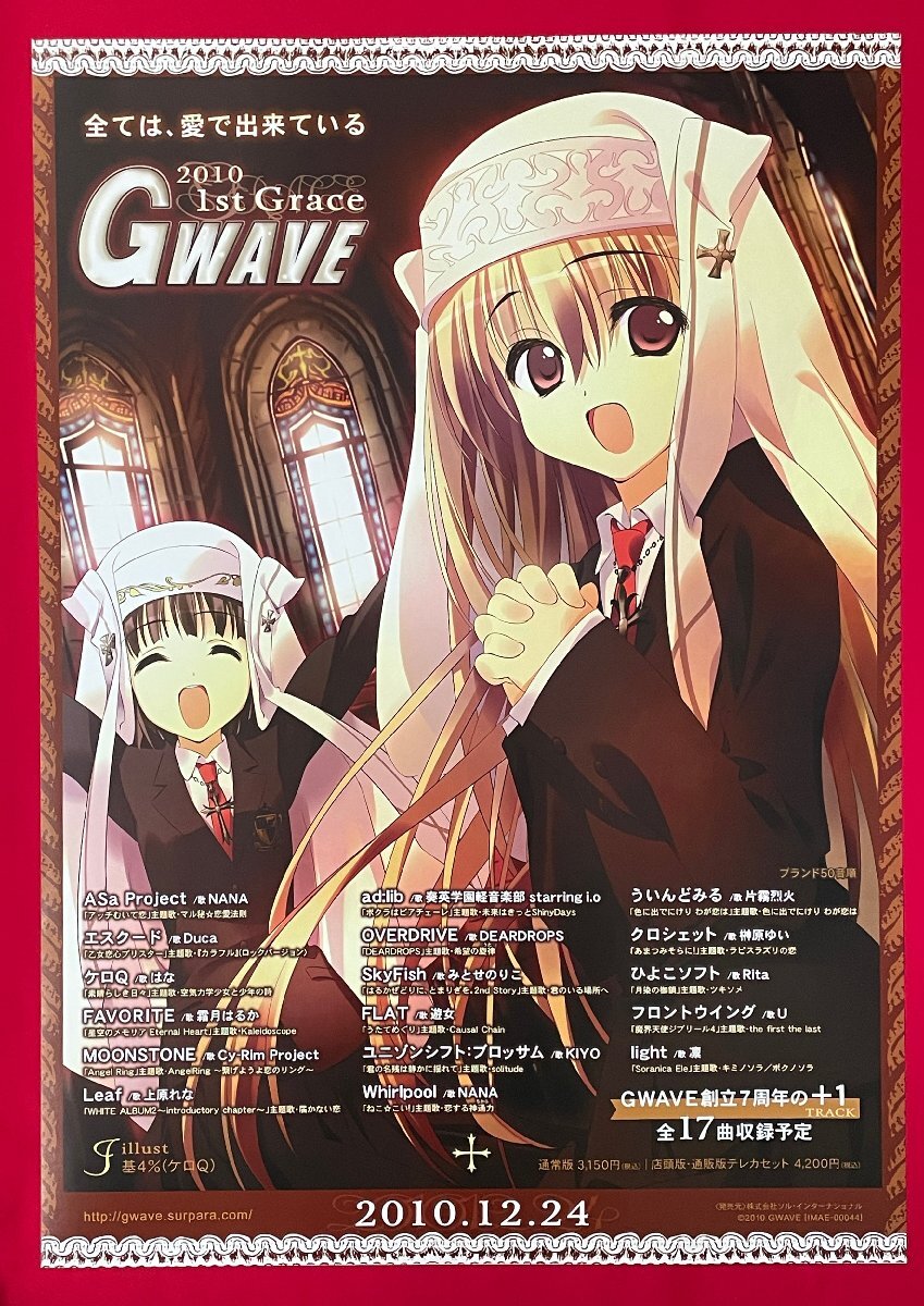 B2サイズ アニメポスター GWAVE 2010 1st Grace CD リリース B2サイズ アニメポスター GWAVE 2010 1st Grace CD リリース