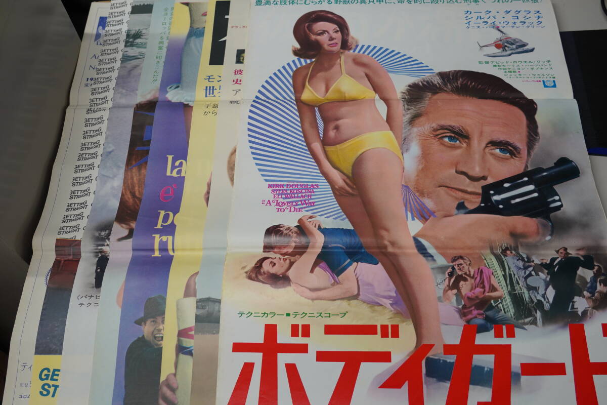 ★映画ポスター 洋画9枚まとめて 『ボディーガード 夜は盗みのために 悪魔のような恋人 うたかたの恋他』B2ポスター アンティーク★2-7