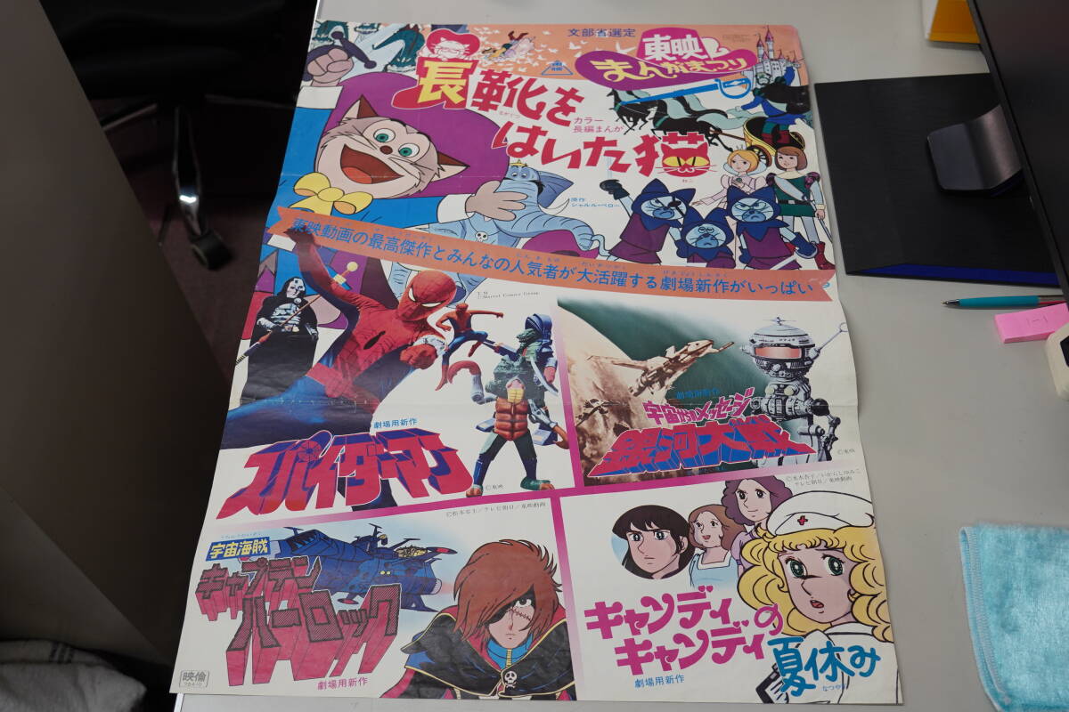 ☆映画ポスター アニメ9枚まとめて『東映まんがまつり ☆映画ポスター アニメ9枚まとめて『東映まんがまつり