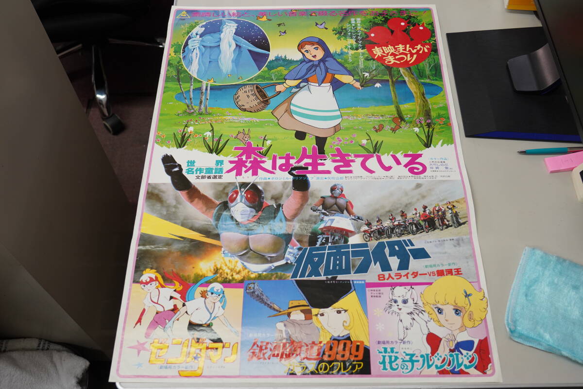 ☆映画ポスター アニメ9枚まとめて『東映まんがまつり ☆映画ポスター アニメ9枚まとめて『東映まんがまつり