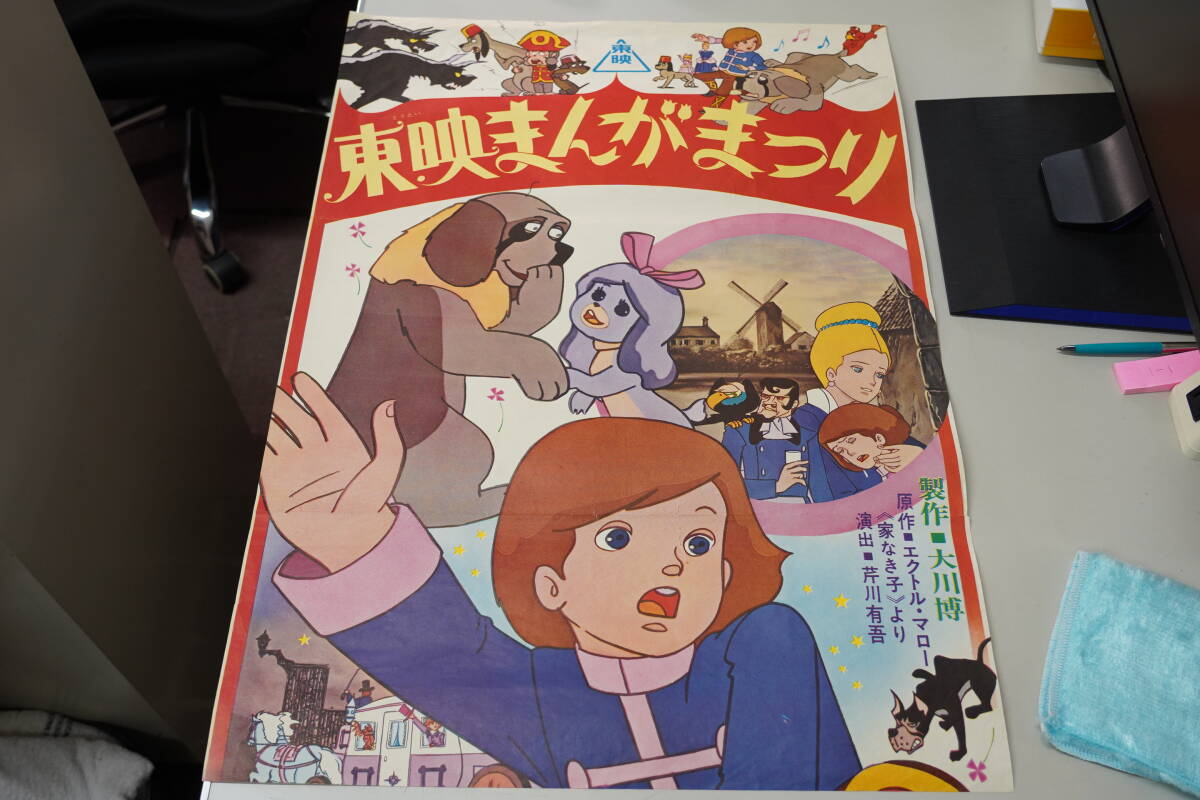 ☆映画ポスター アニメ9枚まとめて『東映まんがまつり ☆映画ポスター アニメ9枚まとめて『東映まんがまつり