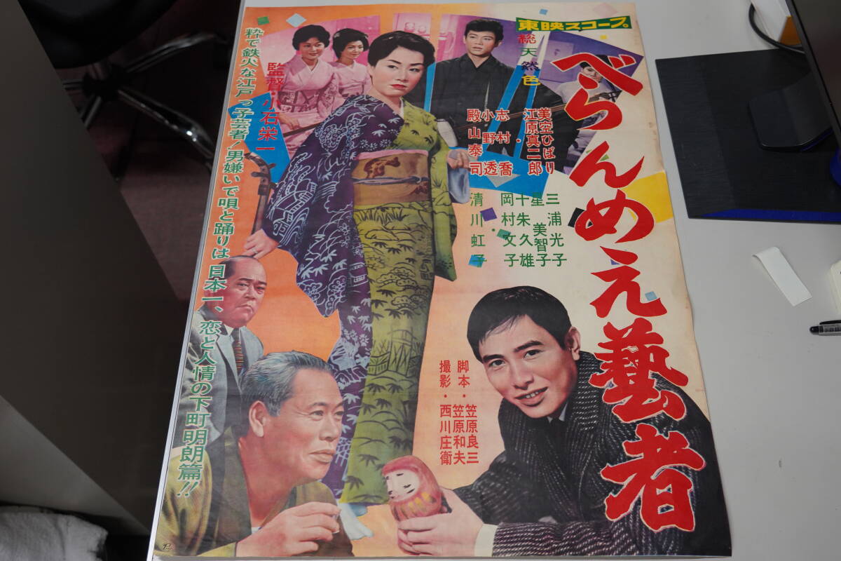 ④ 美空ひばり 映画 シネマ ポスター 東映 昭和 レトロ アンティーク 裕次郎 Yahoo!オークション - 映画ポスター 美空ひばり5枚まとめて 『お