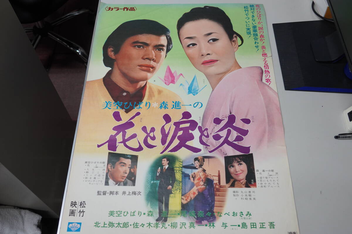 ④ 美空ひばり 映画 シネマ ポスター 東映 昭和 レトロ アンティーク 裕次郎 Yahoo!オークション - 映画ポスター 美空ひばり5枚まとめて 『お