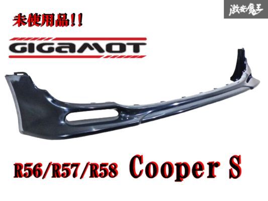 【 未使用品!! 】 GIGAMOT ギガモット R56 R57 R58 クーパーS 用 フロント リップスポイラー スポイラー エアロ 外裝 即納 棚31