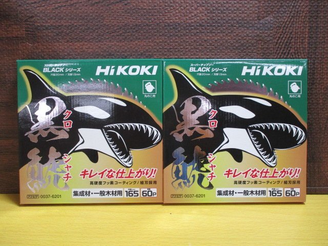 レターパックライト発送　２枚セット　HiKOKI 　黒鯱チップソー　165mm　 60P 　0037-6201