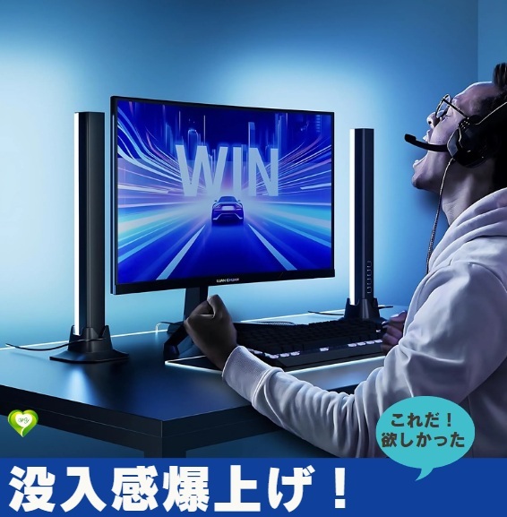 【ゲーム空間！臨場感爆上げ】 ゲーミングRGBライトバー ゲームライト 2個セット LED 調光調色 音声同期 USB接続 楽しい エキサイト