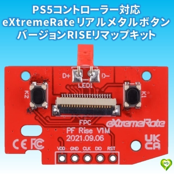 PS5コントローラーに対応用eXtremeRate リアルメタルボタン（RMB）バージョンRISEリマップキット-【レッドボード】
