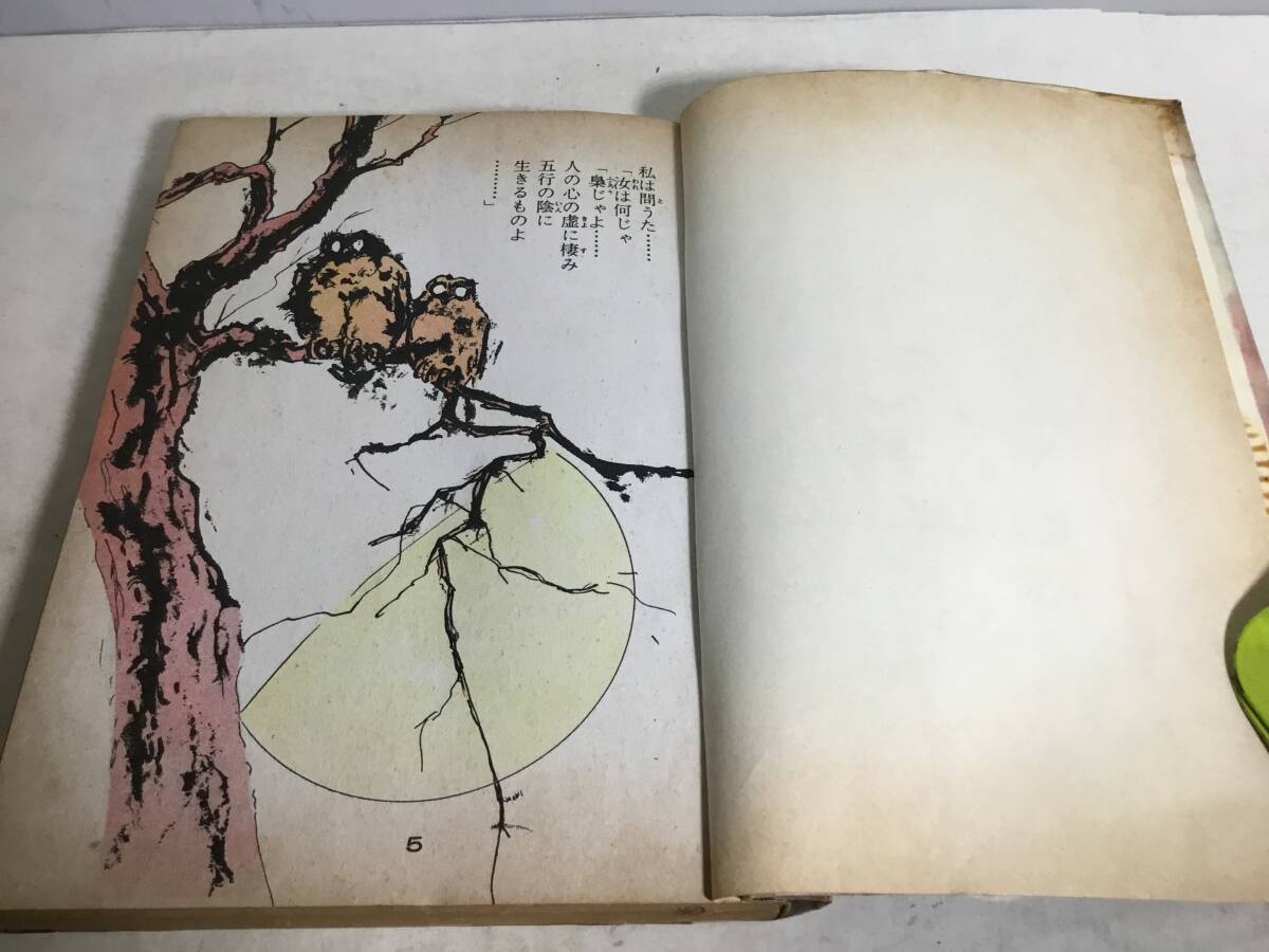 5100円 貸本揚り『夜の戦鬼』 画/諏訪 榮 佐藤プロダクション 5100円 貸本揚り『夜の戦鬼』 画/諏訪 榮 佐藤プロダクション