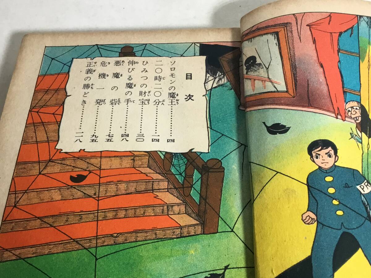 貸本揚り『怪人 鉄の爪』著/おだ・しょうじ 東京漫画出版社 昭和32年 貸本揚り『怪人 鉄の爪』著/おだ・しょうじ 東京漫画出版社 昭和32年