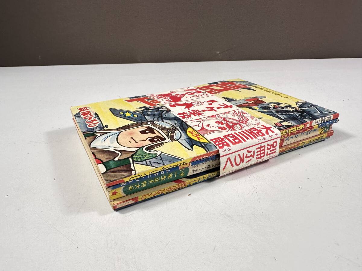 ふろくまんが 「アパッチ牧場」をを含む5冊 昭和36年～38年　帯付き