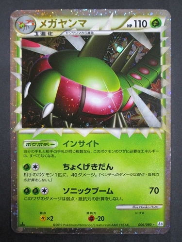アメリカ通販ファッション L3 ○ポケモンカードゲーム 006/080 メガヤンマ(シングル 1ED シングルカード
