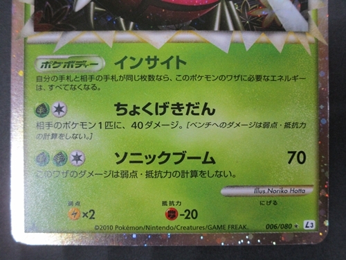 ○ポケモンカードゲーム L3 006/080 1ED メガヤンマ(シングル ○ポケモンカードゲーム L3 006/080 1ED メガヤンマ(シングル