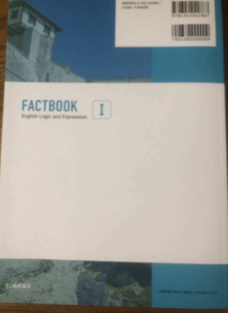 FACTBOOK 1 Ⅰ　英語　教科書　桐原書店　検定　高等学校　英語　令和3年3月検定済　令和4年2月発行