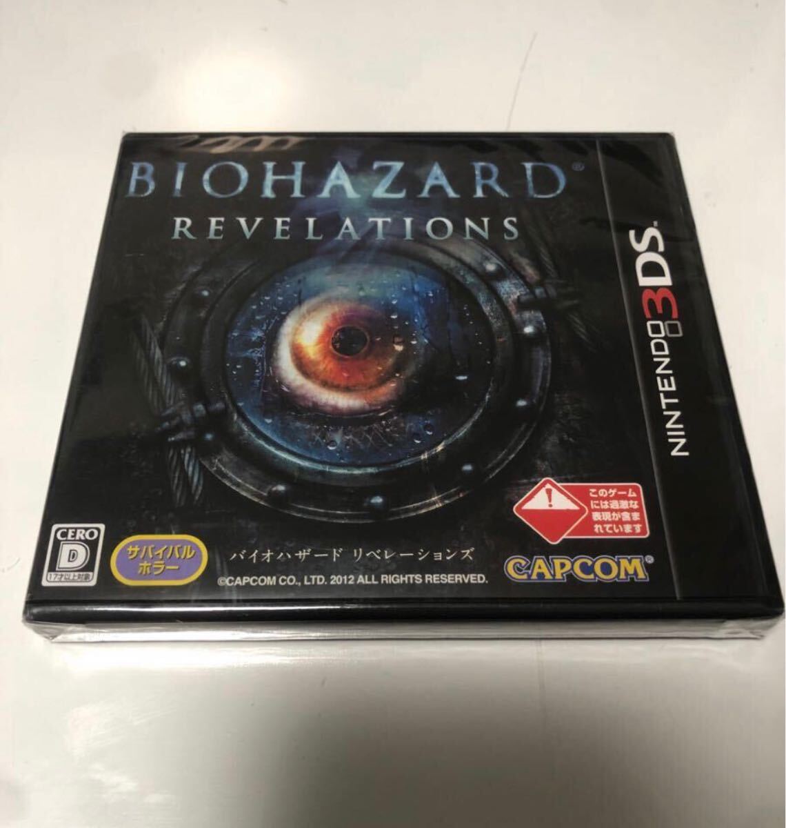 バイオハザード リベレーションズ - 3DS 新品 未開封 resident evil 通常版