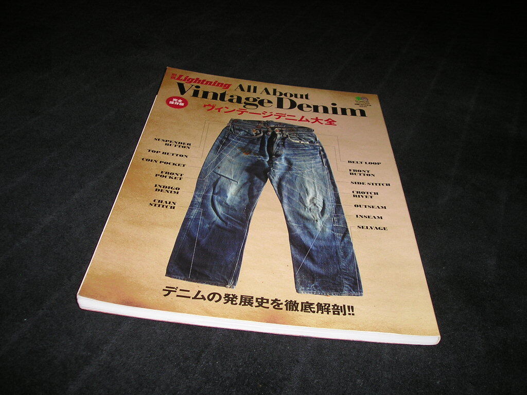 別冊 Lightning　ヴィンテージデニム大全　完全保存版　ライトニング　リーバイス　デニム