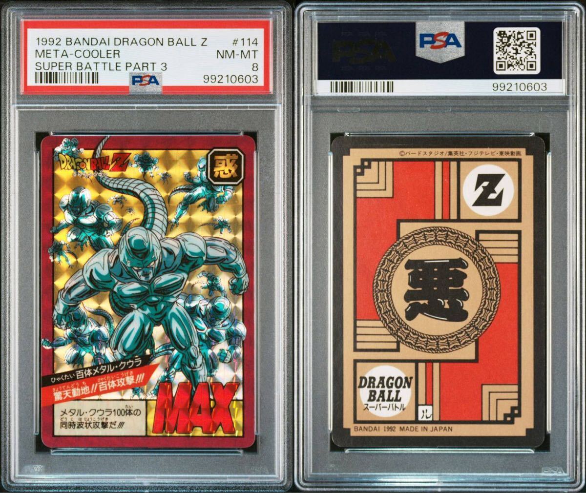 ☆PSA8 ドラゴンボール カードダス スーパーバトル パート3弾 No ☆PSA8 ドラゴンボール カードダス スーパーバトル パート3弾 No