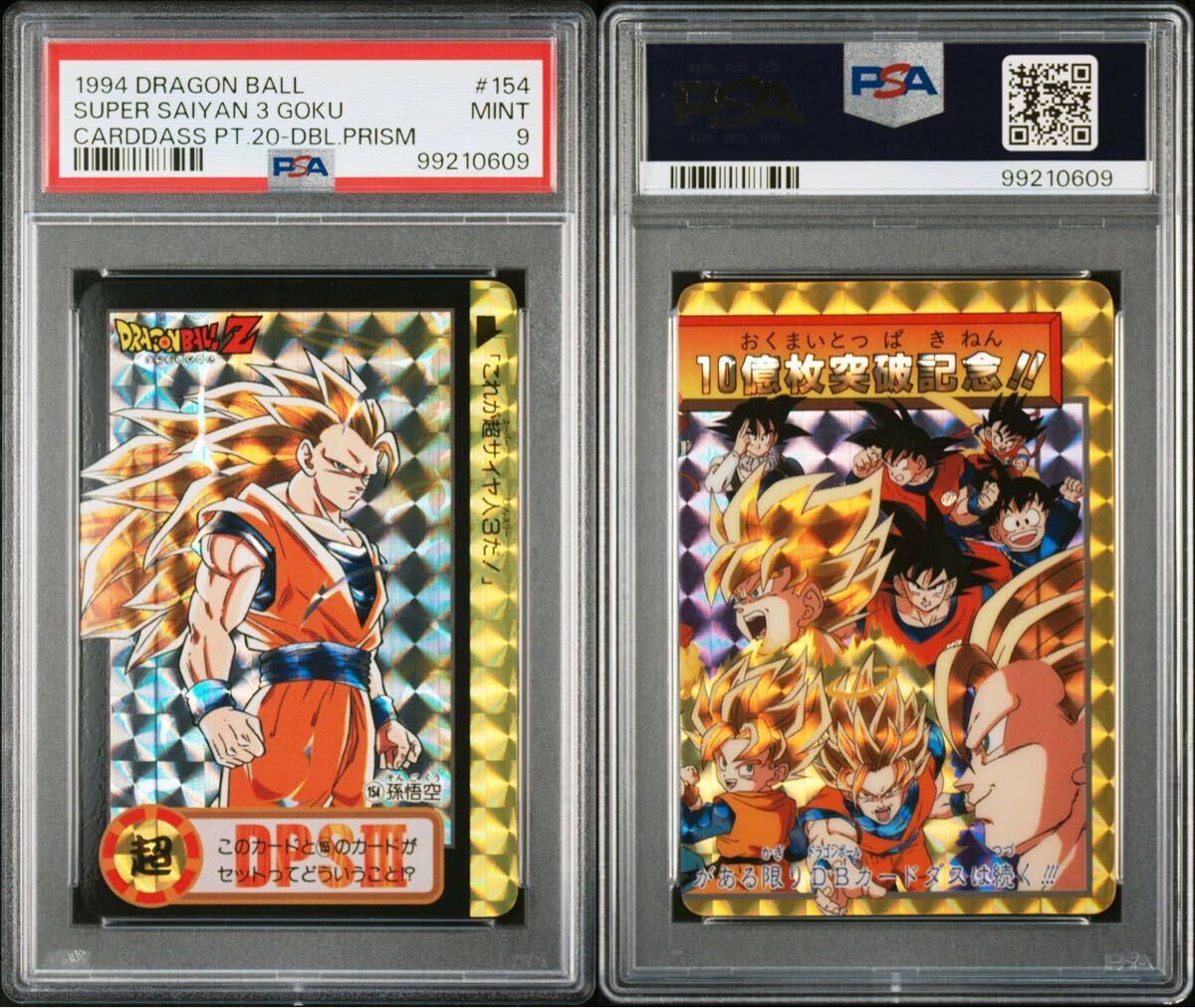 ☆PSA9 ドラゴンボール カードダス 本弾 No.154&155 10億枚突破 ☆PSA9 ドラゴンボール カードダス 本弾 No.154&155 10億枚突破