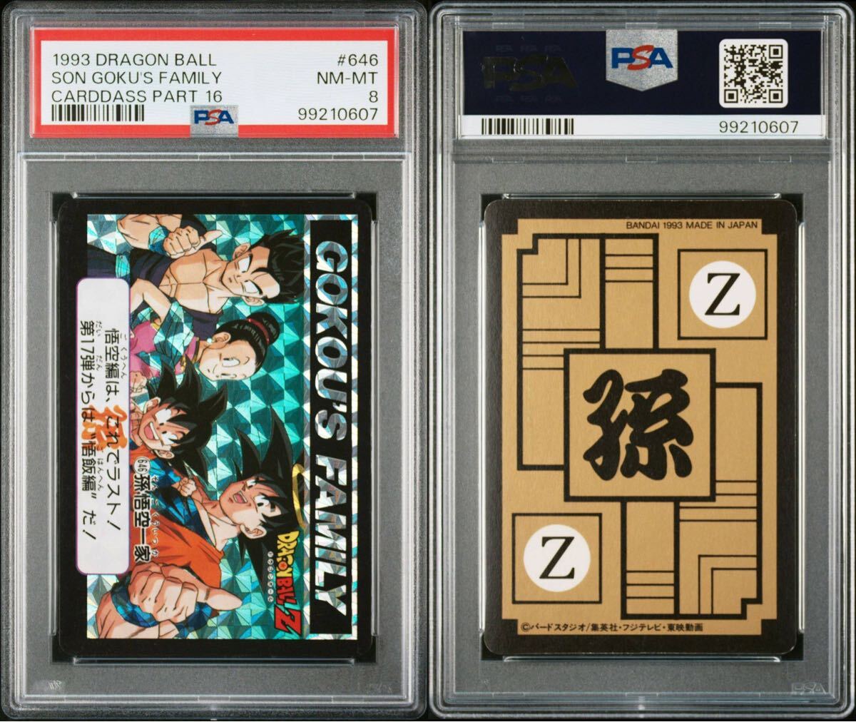 8500円 発色濃 ドラゴンボール カードダス 孫悟飯 スペシャル 8500円 発色濃 ドラゴンボール カードダス 孫悟飯 スペシャル