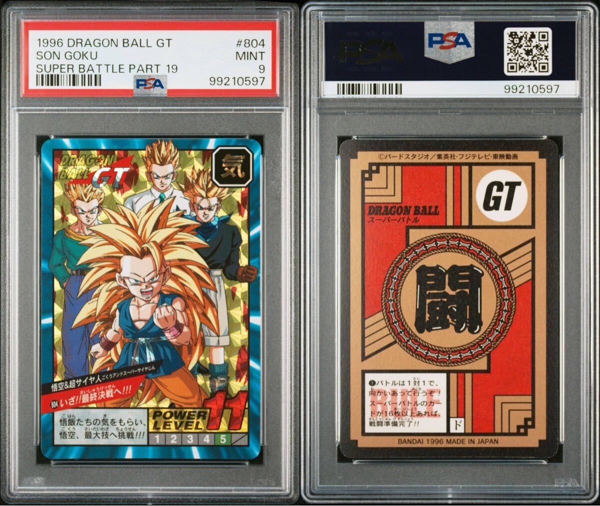 14552円 ☆PSA9 ドラゴンボール カードダス スーパーバトル 14552円 ☆PSA9 ドラゴンボール カードダス スーパーバトル