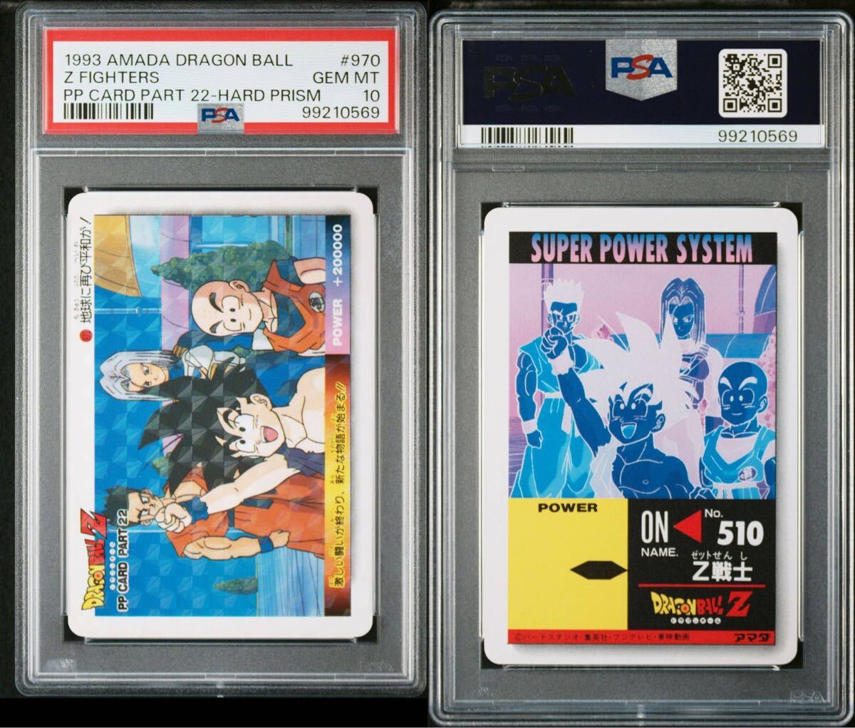 ☆PSA10 ドラゴンボール カードダス アマダPPカード パート22 No ☆PSA10 ドラゴンボール カードダス アマダPPカード パート22 No