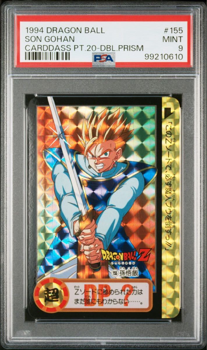 ☆PSA9 ドラゴンボール カードダス 本弾 No.154&155 10億枚突破 ☆PSA9 ドラゴンボール カードダス 本弾 No.154&155 10億枚突破