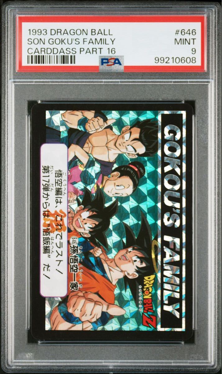 15489円 ☆PSA9 ドラゴンボール カードダス 本弾 No.646 キラ 15489円 ☆PSA9 ドラゴンボール カードダス 本弾 No.646 キラ