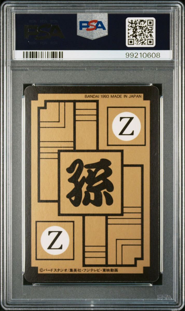 15489円 ☆PSA9 ドラゴンボール カードダス 本弾 No.646 キラ 15489円 ☆PSA9 ドラゴンボール カードダス 本弾 No.646 キラ