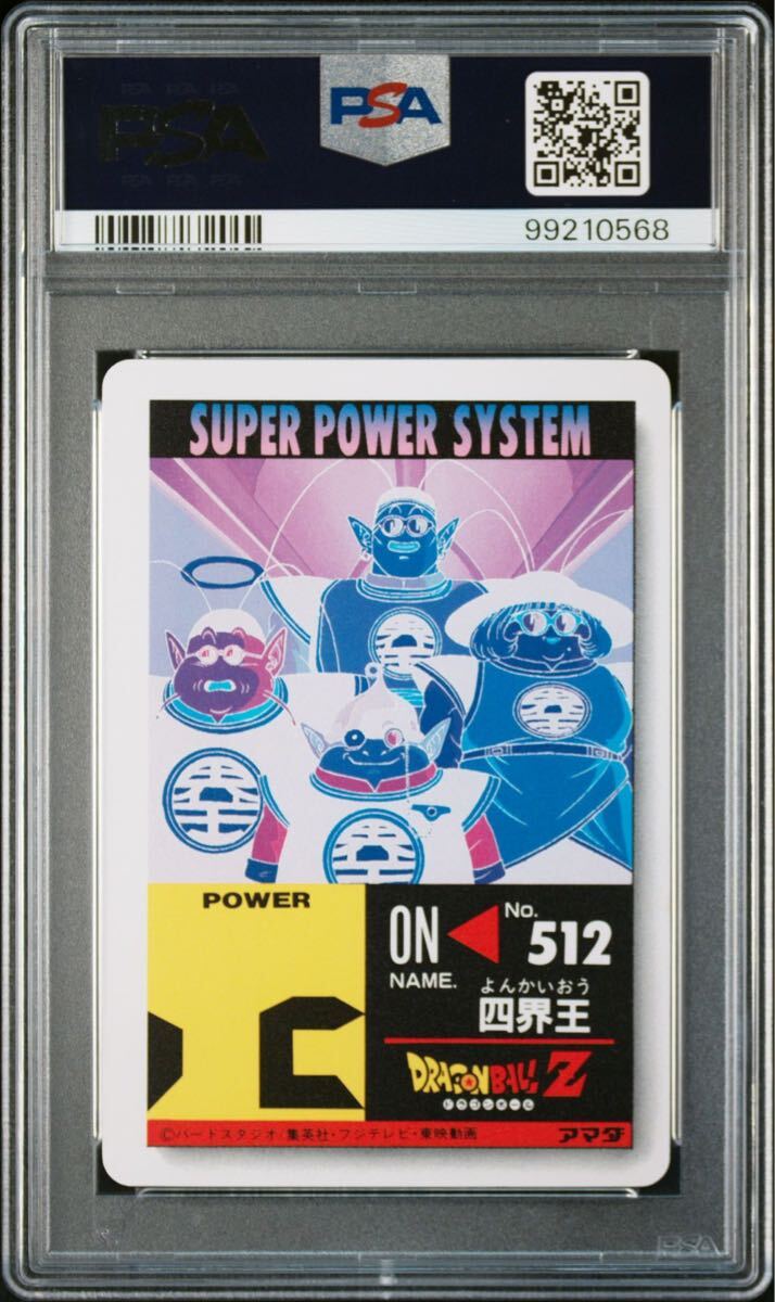 ☆PSA10 ドラゴンボール カードダス アマダPPカード パート22 No ☆PSA10 ドラゴンボール カードダス アマダPPカード パート22 No