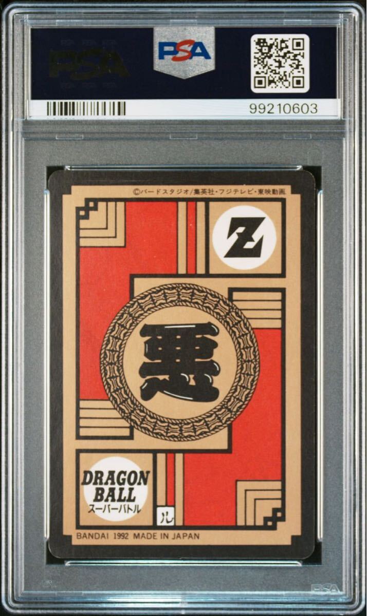 ☆PSA8 ドラゴンボール カードダス スーパーバトル パート3弾 No ☆PSA8 ドラゴンボール カードダス スーパーバトル パート3弾 No