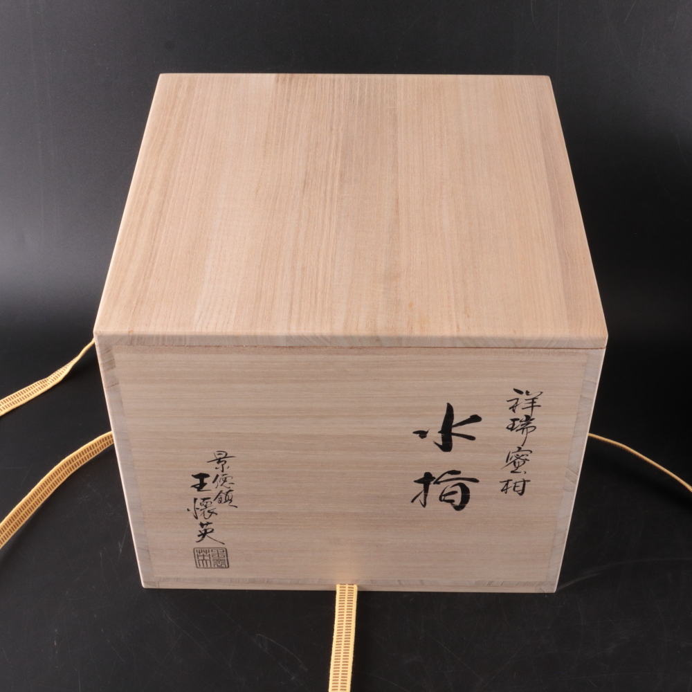 ◇◇茶道具 五良大甫呉祥瑞造 染付 祥瑞蜜柑水指 中国茶道具 ◇◇茶道具 五良大甫呉祥瑞造 染付 祥瑞蜜柑水指 中国茶道具