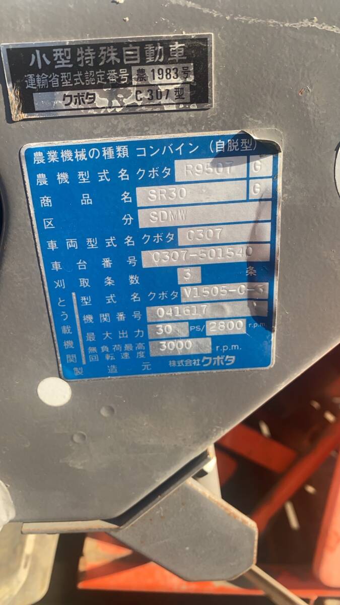 クボタコンバイン　SR40 CUモデル 電子制御ユニット クボタコンバイン SR40 CUモデル 電子制御ユニット