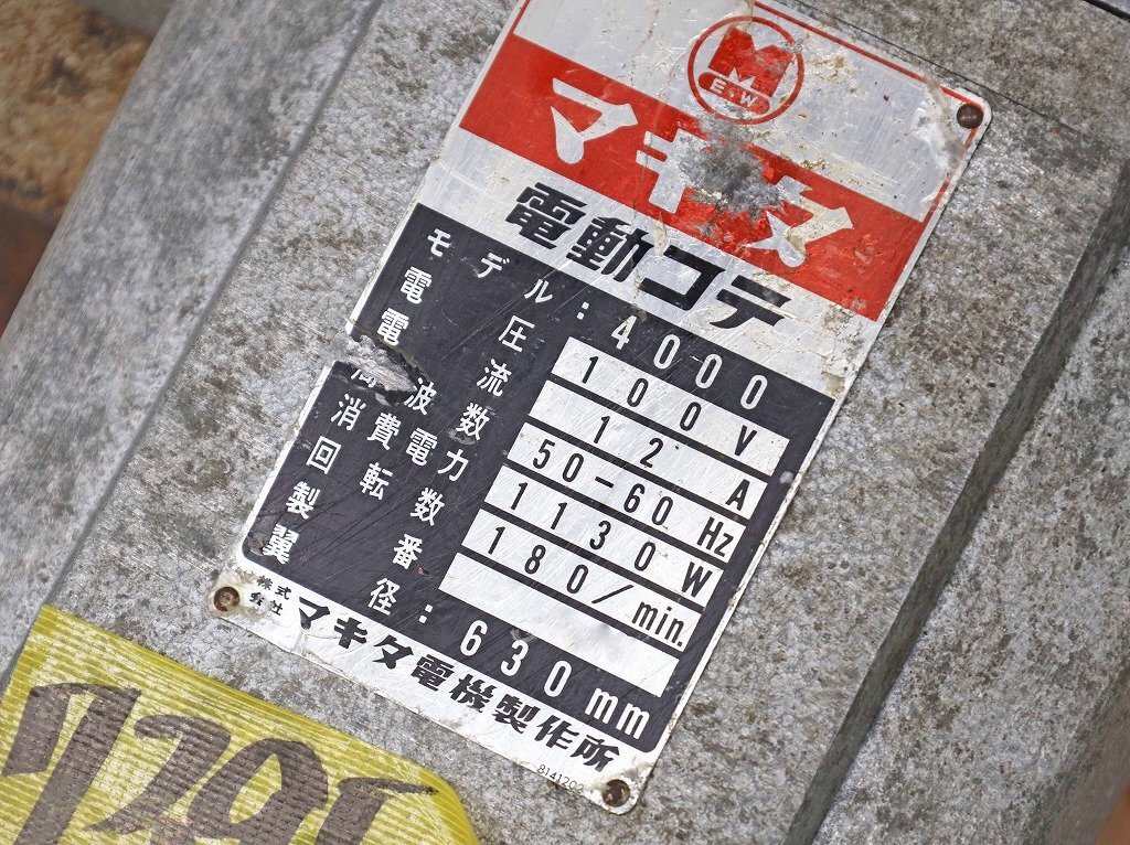 7395C24 makita マキタ 電動コテ 4000 トロウェル 土間施工 平面 7395C24 makita マキタ 電動コテ 4000 トロウェル 土間施工 平面