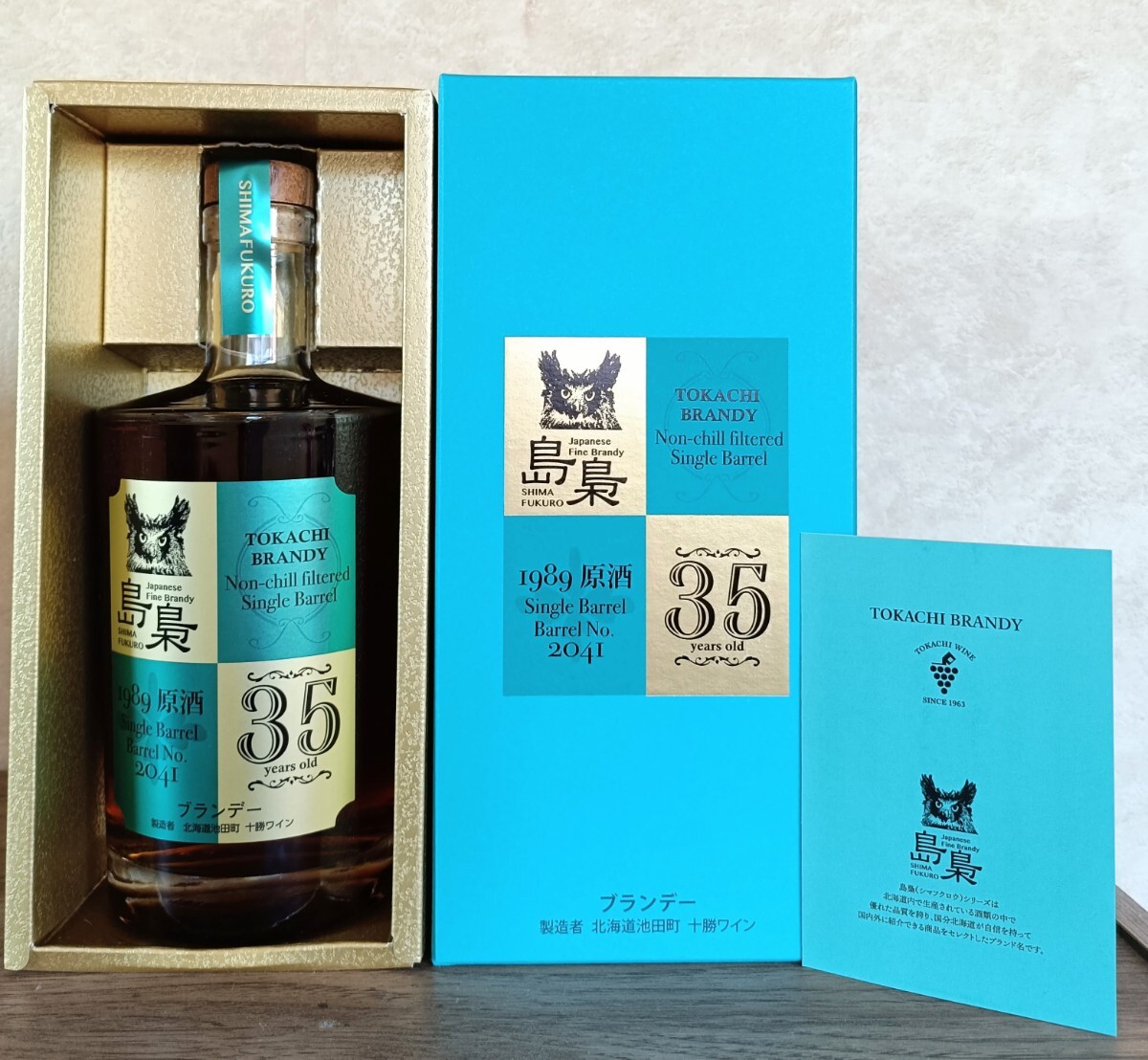 限定品 国分北海道 島梟 十勝ブランデー 原酒 35年 熟成 十勝 限定品 国分北海道 島梟 十勝ブランデー 原酒 35年 熟成 十勝