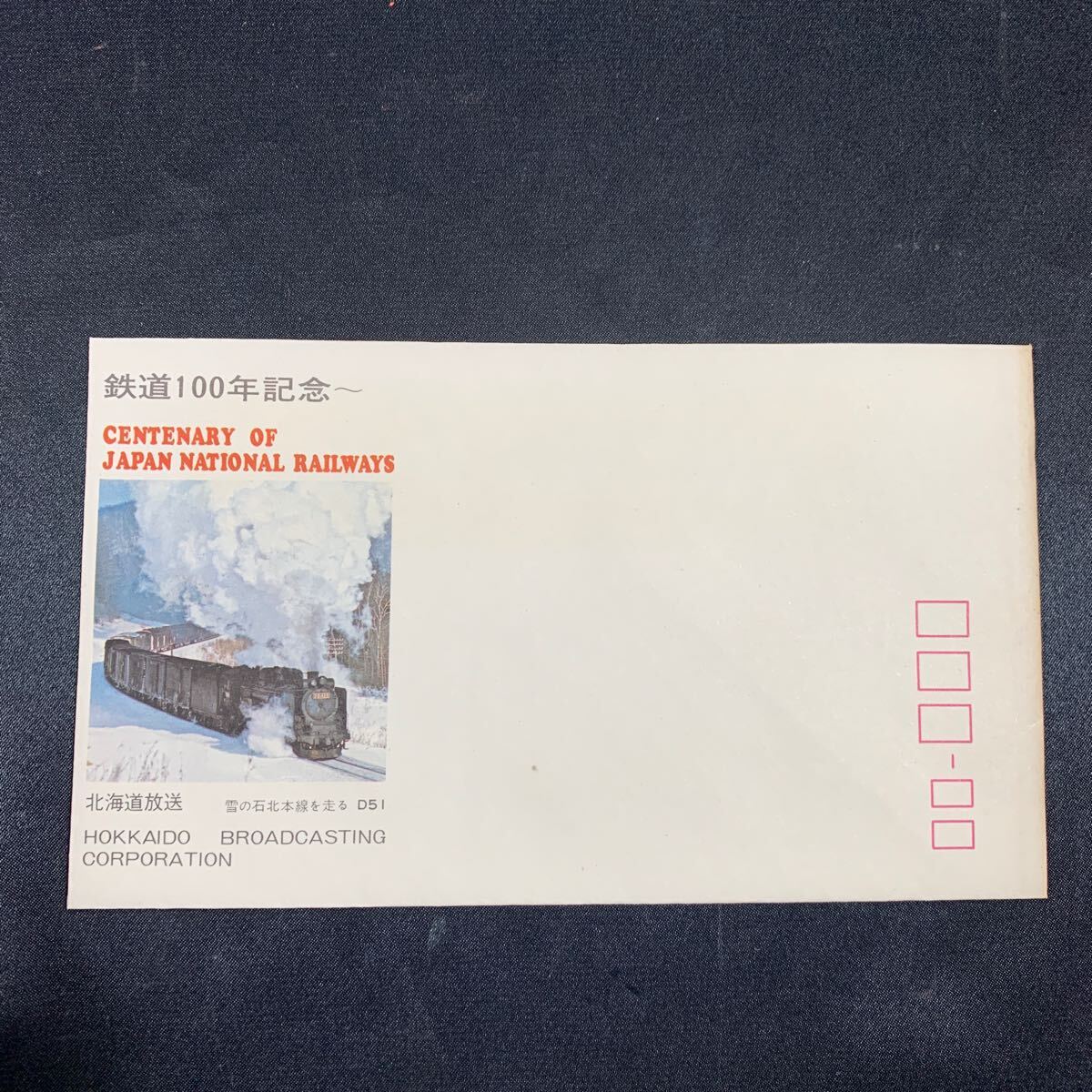 【SLレターセット】鉄道100年記念☆Ｄ51☆Ｃ58☆Ｃ62☆便箋☆封筒15枚