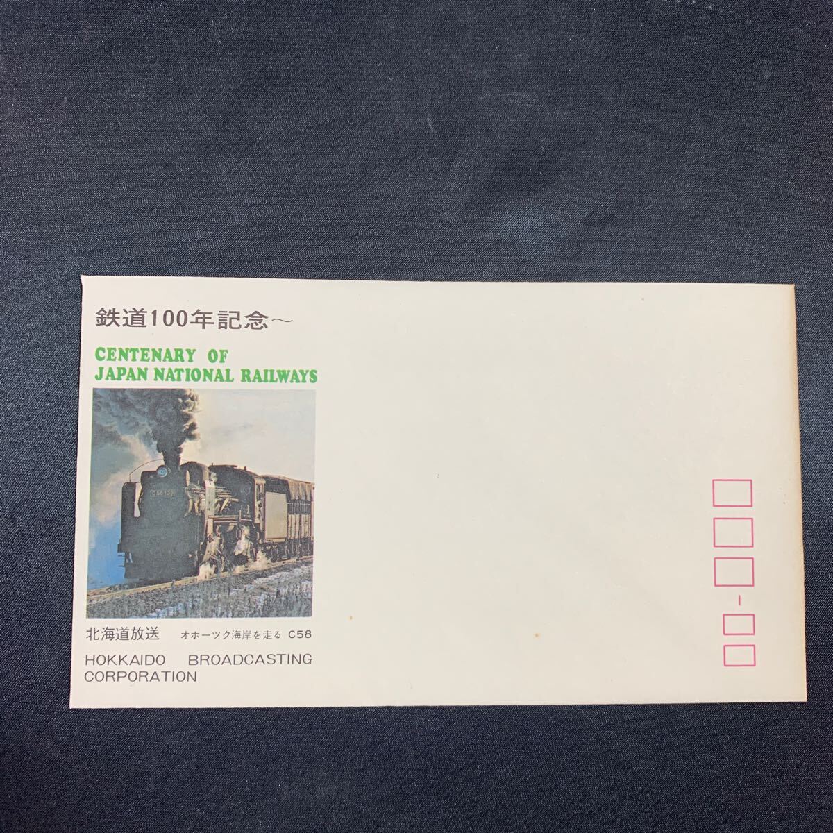 【SLレターセット】鉄道100年記念☆Ｄ51☆Ｃ58☆Ｃ62☆便箋☆封筒15枚