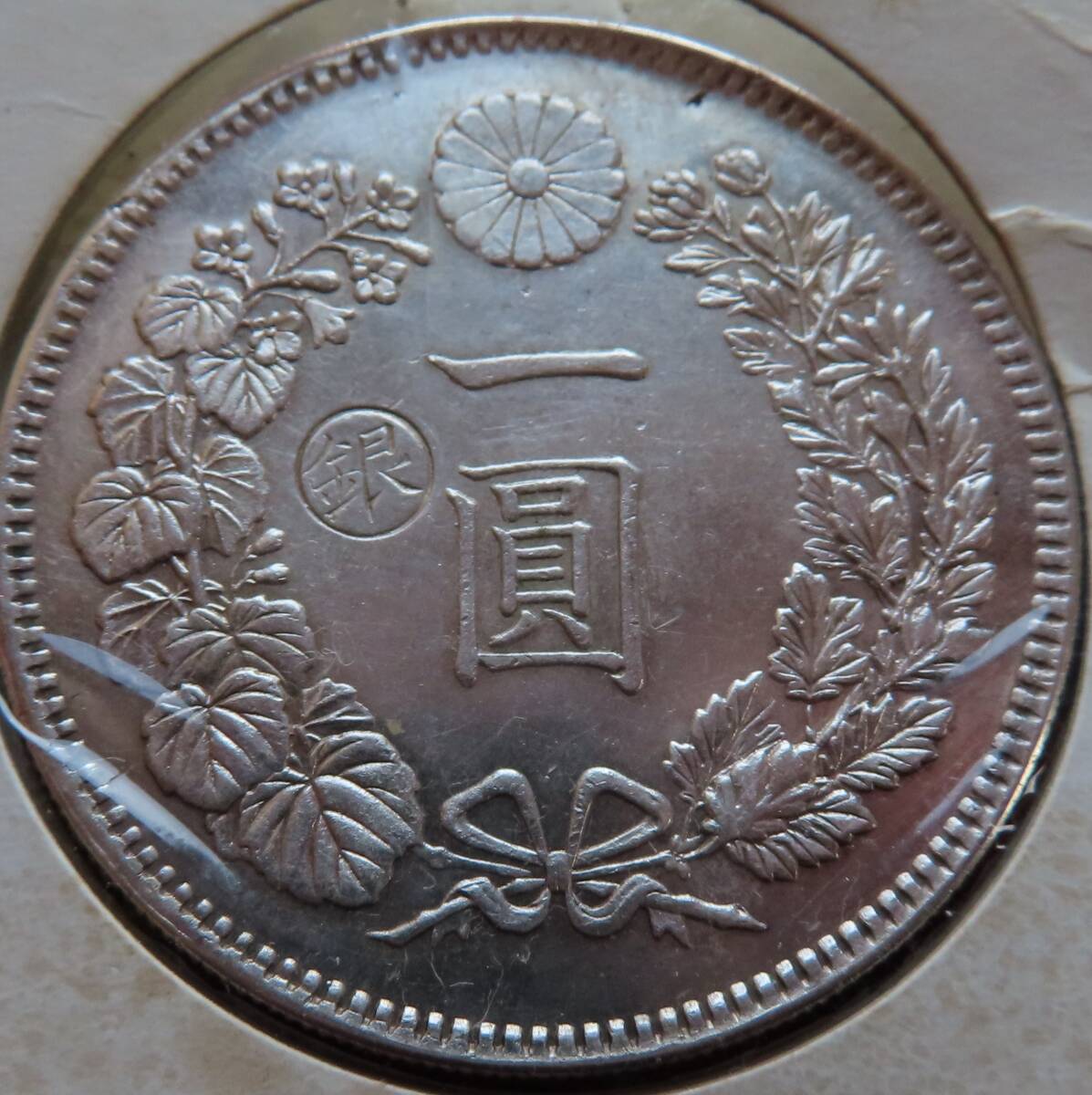 ▽ 1円銀貨 大日本明治八年 古銭 銀貨保証 重さ約26.9g 直径約