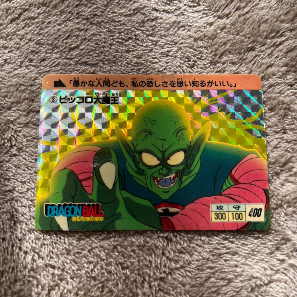 【美品】ドラゴンボール PPカード アマダ 0弾 No.3 ピッコロ大魔王 Yahoo!オークション -「ドラゴンボール アマダ 0弾」の落札相場