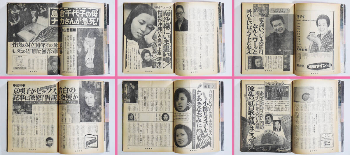 週刊平凡』1973(昭和48)年 12/28 & 1/4 新年合併特大号 紅白歌 週刊平凡』1973(昭和48)年 12/28 & 1/4 新年合併特大号 紅白歌