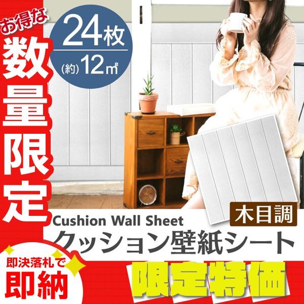 限定セール】ホワイト 24枚セット 木目調 クッションシート 約70 限定セール】ホワイト 24枚セット 木目調 クッションシート 約70