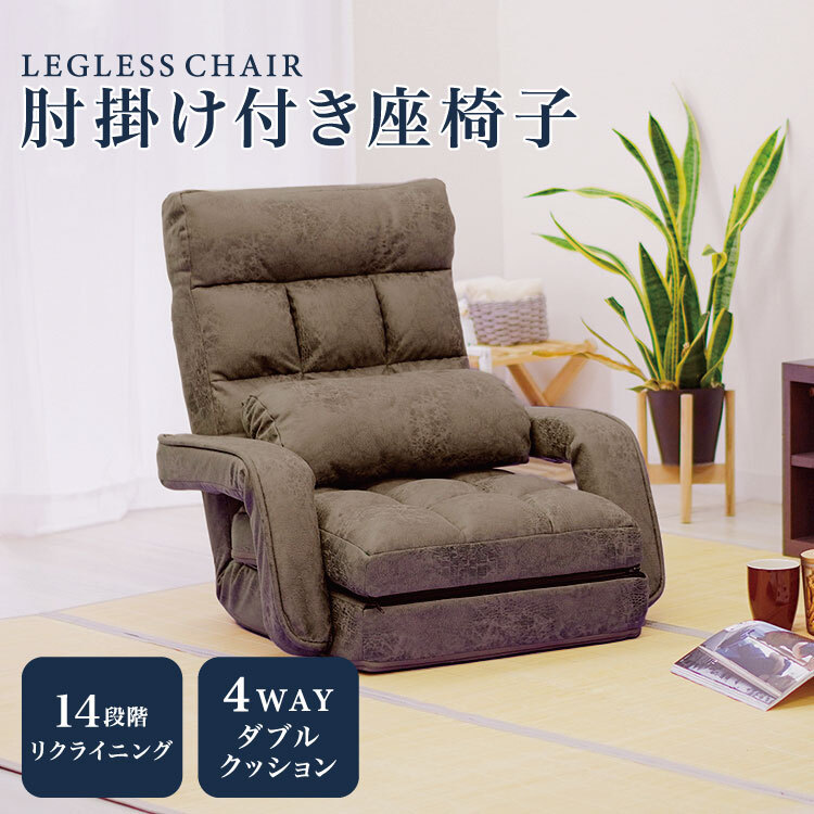 座椅子 おしゃれ 肘掛付き レザー 腰痛対策 カバー付き コンパクト リクライニング ソファーベッド 日本製ギア ハイバック 4way 肘付き_画像1