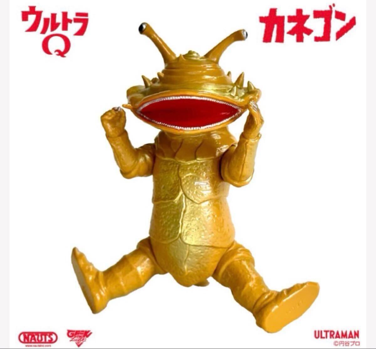 山吉屋 ウルトラQ カネゴン イエローブラン成形 ゴールド吹き NAUTS ウルトラマン ヤマキチヤ ソフビ marmit マルサン ヤマダマサミ