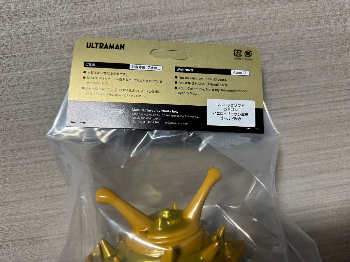 8500円 山吉屋 ウルトラQ カネゴン イエローブラン成形 ゴールド 8500円 山吉屋 ウルトラQ カネゴン イエローブラン成形 ゴールド